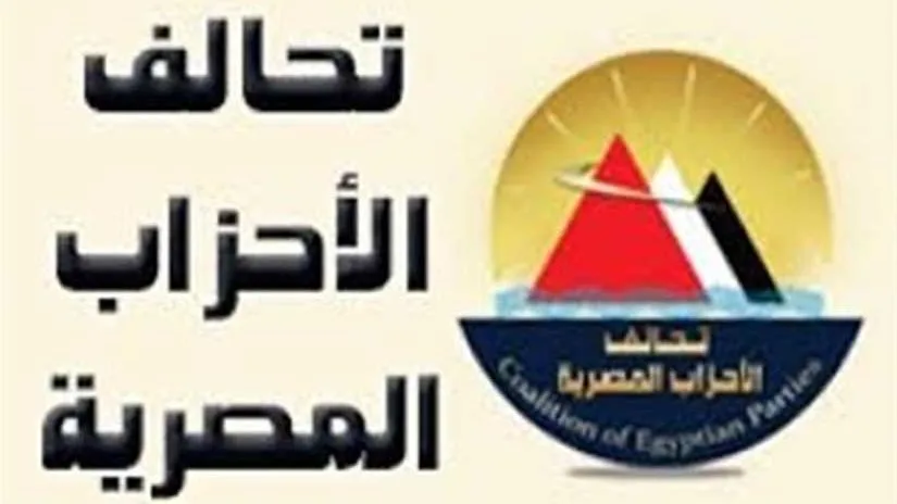 الانتخابات وموضوع الإيجارات القديمة يهيمنان على نقاشات تحالف الأحزاب المصرية في اجتماع مهم غدًا الانتخابات وموضوع الإيجارات القديمة يهيمنان على نقاشات تحالف الأحزاب المصرية في اجتماع مهم غدًا