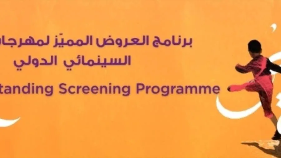 مهرجان عمان السينمائي الدولي يطلق شعار “عالم خارج السطور” مهرجان عمان السينمائي الدولي يطلق شعار “عالم خارج السطور”
