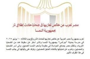 مصر تُقدم تعازيها القلبية في حادث مدرسة بمدينة “جراتس” النمساوية.