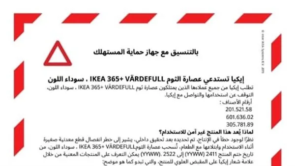 بسبب خلل في الإنتاج.. ‘إيكيا’ تسترجع عصارة الثوم IKEA 365+ VÄRDEFULL بسبب خلل في الإنتاج.. ‘إيكيا’ تسترجع عصارة الثوم IKEA 365+ VÄRDEFULL