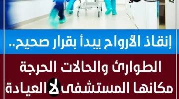 نقابة الأطباء: إنقاذ الحياة يبدأ بخيارات صائبة .. والطوارئ يجب أن تكون في المستشفى وليس في العيادة