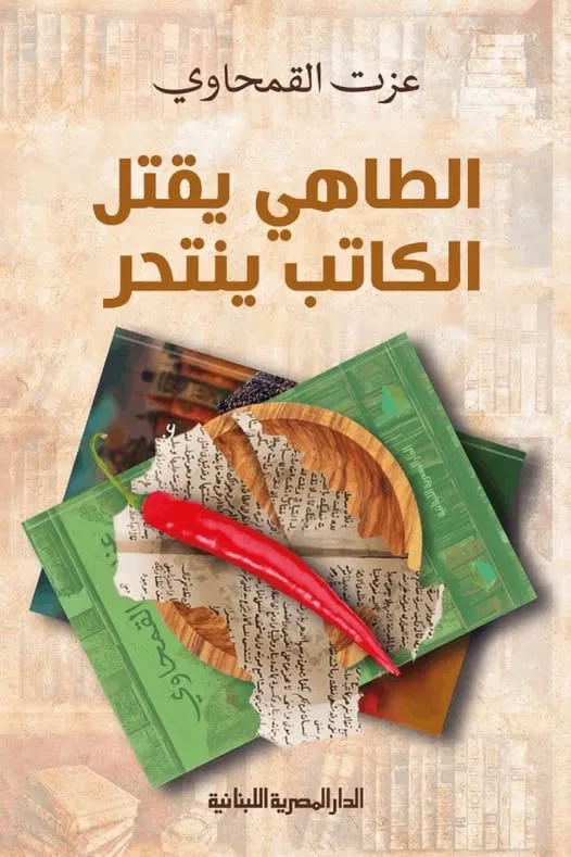 الأربعاء: الروائي عزت القمحاوي ضيف على برنامج النيل الثقافية الأربعاء: الروائي عزت القمحاوي ضيف على برنامج النيل الثقافية