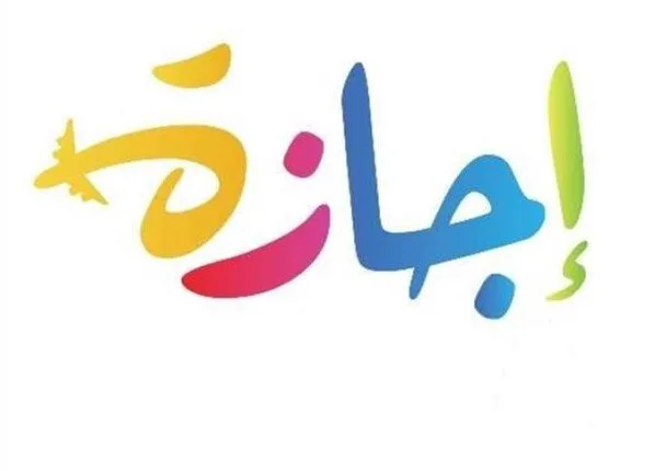 الإجازات المتاحة في 2025.. أخبار سارة للموظفين في يونيو الإجازات المتاحة في 2025.. أخبار سارة للموظفين في يونيو