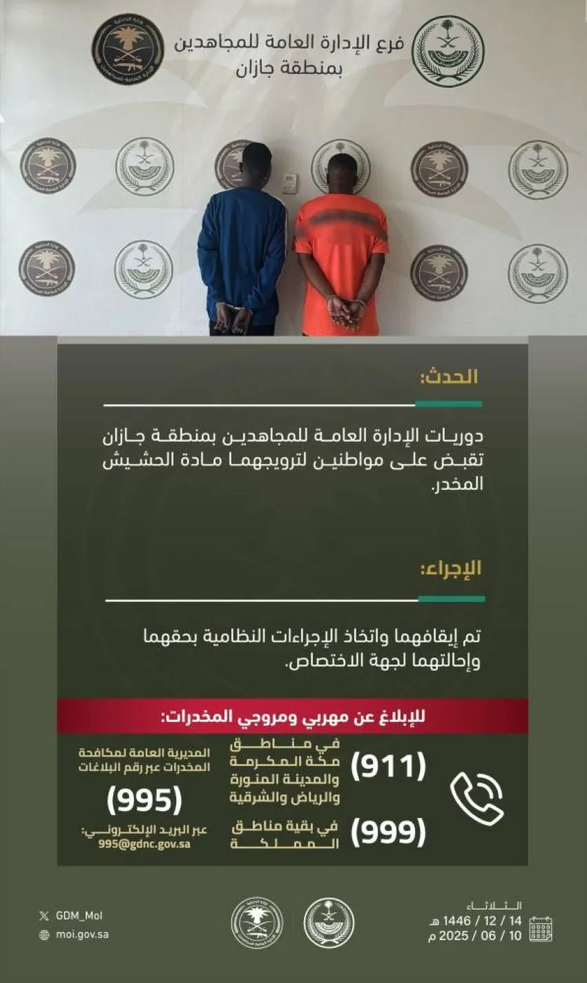 إلقاء القبض على شخصين بتهمة توزيع مادة الحشيش في جازان إلقاء القبض على شخصين بتهمة توزيع مادة الحشيش في جازان