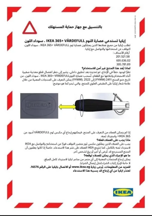 بسبب وجود خلل في الإنتاج.. “إيكيا” تسحب عصارة الثوم IKEA 365+ VÄRDEFULL بسبب وجود خلل في الإنتاج.. “إيكيا” تسحب عصارة الثوم IKEA 365+ VÄRDEFULL