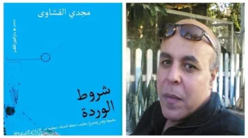 الكاتب مجدي القشاوي يتحدث عن “شروط الوردة” في ورشة الزيتون يوم الاثنين.