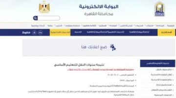 نتائج سنوات النقل من الصف الابتدائي حتى الثاني الإعدادي 2025.. رابط الاستعلام عنه