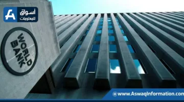 البنك الدولي يعدل توقعاته لنمو الاقتصاد العالمي إلى 2.3% في عام 2025