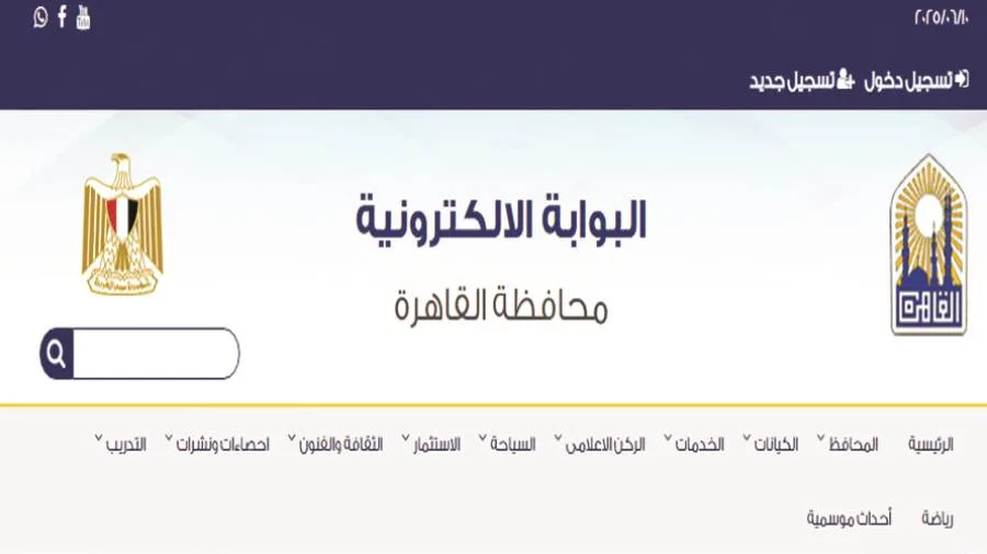 عاجل | رابط منصة التعليم الأساسي 2025 باستخدام رقم الجلوس للاطلاع على جميع النتائج في القاهرة عاجل | رابط منصة التعليم الأساسي 2025 باستخدام رقم الجلوس للاطلاع على جميع النتائج في القاهرة