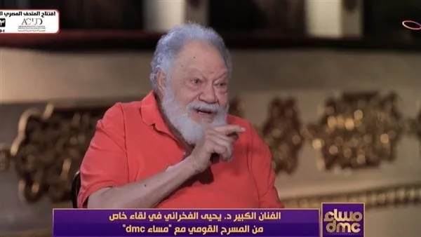 يحيى الفخراني: الدقة في تجسيد أدوار الشر هي العنصر الأساسي (فيديو) يحيى الفخراني: الدقة في تجسيد أدوار الشر هي العنصر الأساسي (فيديو)