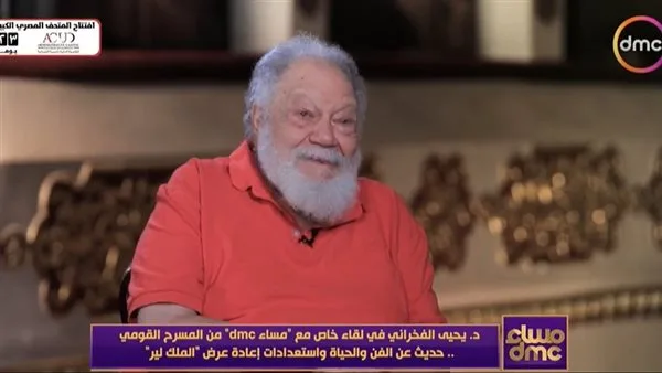 إبداع مذهل بميزانية مفتوحة.. يحيى الفخراني يسلط الضوء على تفاصيل “الملك لير” (فيديو) إبداع مذهل بميزانية مفتوحة.. يحيى الفخراني يسلط الضوء على تفاصيل “الملك لير” (فيديو)