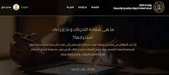 طرق الحصول على شهادة التحركات إلكترونيًا لعام 2025 طرق الحصول على شهادة التحركات إلكترونيًا لعام 2025