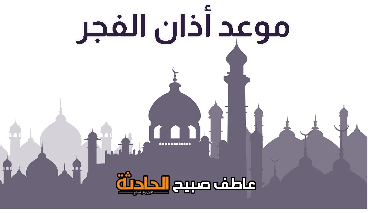 جدول PDF لمواعيد الصلاة ليوم الأربعاء 11 يونيو 2025 في جميع مدن ومحافظات مصر حسب هيئة المساحة جدول PDF لمواعيد الصلاة ليوم الأربعاء 11 يونيو 2025 في جميع مدن ومحافظات مصر حسب هيئة المساحة
