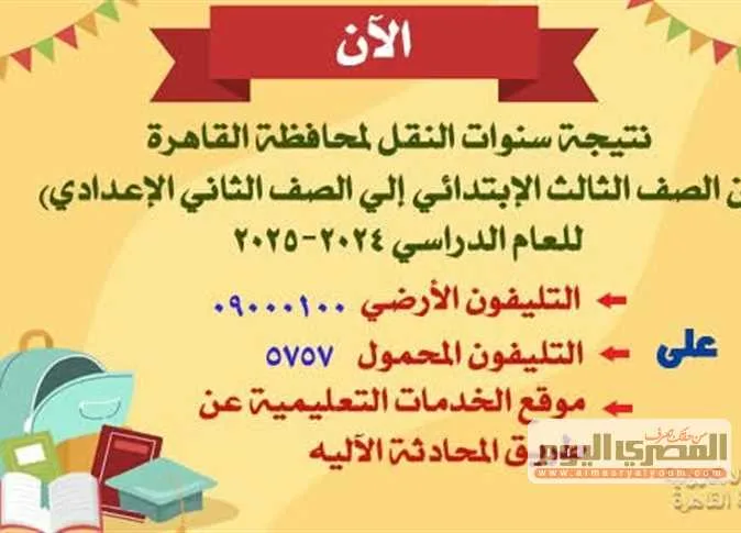 رابط مباشر: نتائج الصف الرابع الابتدائي 2025 بالقاهرة متاحة الآن باستخدام الرقم القومي عبر بوابة التعليم الأساسي. رابط مباشر: نتائج الصف الرابع الابتدائي 2025 بالقاهرة متاحة الآن باستخدام الرقم القومي عبر بوابة التعليم الأساسي.