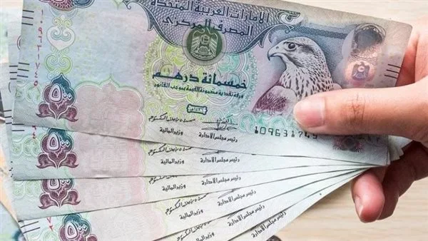 سعر الدرهم الإماراتي اليوم الأربعاء مقابل الجنيه المصري: ثبات وفقاً لأحدث المعلومات سعر الدرهم الإماراتي اليوم الأربعاء مقابل الجنيه المصري: ثبات وفقاً لأحدث المعلومات