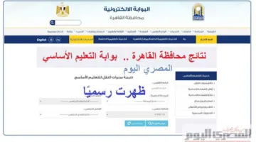 الصفحة الرسمية لنتائج الفصل الدراسي الثاني 2025 للتعليم الأساسي بالمرحتين الابتدائية والإعدادية