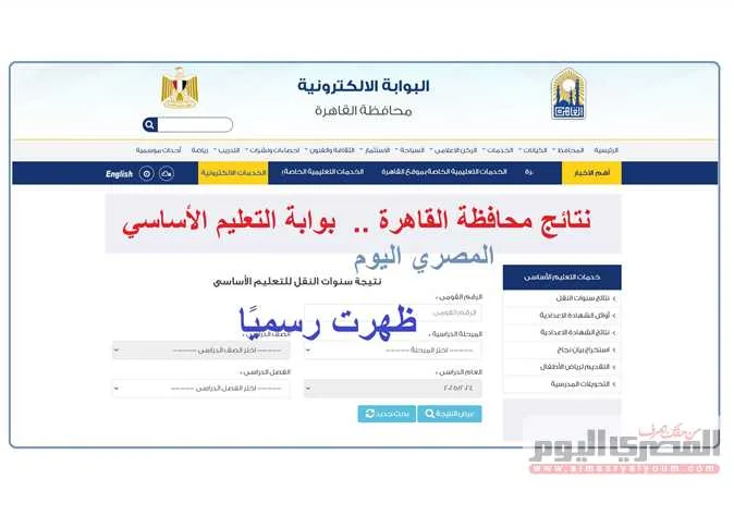 الصفحة الرسمية لنتائج الفصل الدراسي الثاني 2025 للتعليم الأساسي بالمرحتين الابتدائية والإعدادية الصفحة الرسمية لنتائج الفصل الدراسي الثاني 2025 للتعليم الأساسي بالمرحتين الابتدائية والإعدادية