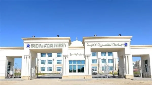 تحذير مهم من جامعة المنصورة الأهلية لطلاب الثانوية العامة: الابتعاد عن “وسطاء التنسيق” تحذير مهم من جامعة المنصورة الأهلية لطلاب الثانوية العامة: الابتعاد عن “وسطاء التنسيق”
