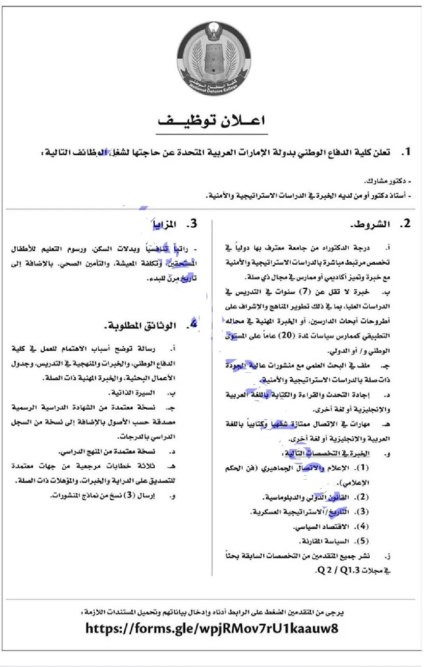 كلية الدفاع الوطني الإماراتية تُعلن عن الوثائق اللازمة للتقدم لوظائف هيئة التدريس.. التفاصيل الكاملة كلية الدفاع الوطني الإماراتية تُعلن عن الوثائق اللازمة للتقدم لوظائف هيئة التدريس.. التفاصيل الكاملة