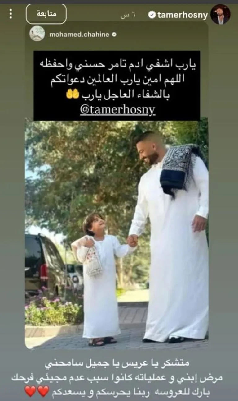 تامر حسني يعتذر عن المشاركة في زواج محمد شاهين بسبب مرض ابنه تامر حسني يعتذر عن المشاركة في زواج محمد شاهين بسبب مرض ابنه