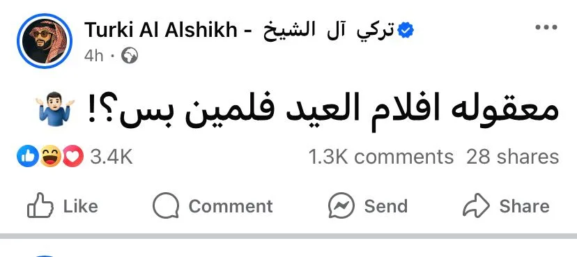 تركي آل الشيخ يرسل رسالة غامضة: هل من الممكن أن تكون أفلام العيد فيلمين فقط؟