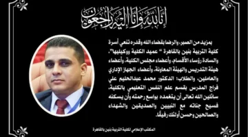 عاجل | معلومات حول وفاة أكاديمي من جامعة الأزهر على يد أبناء عمومته في أسيوط