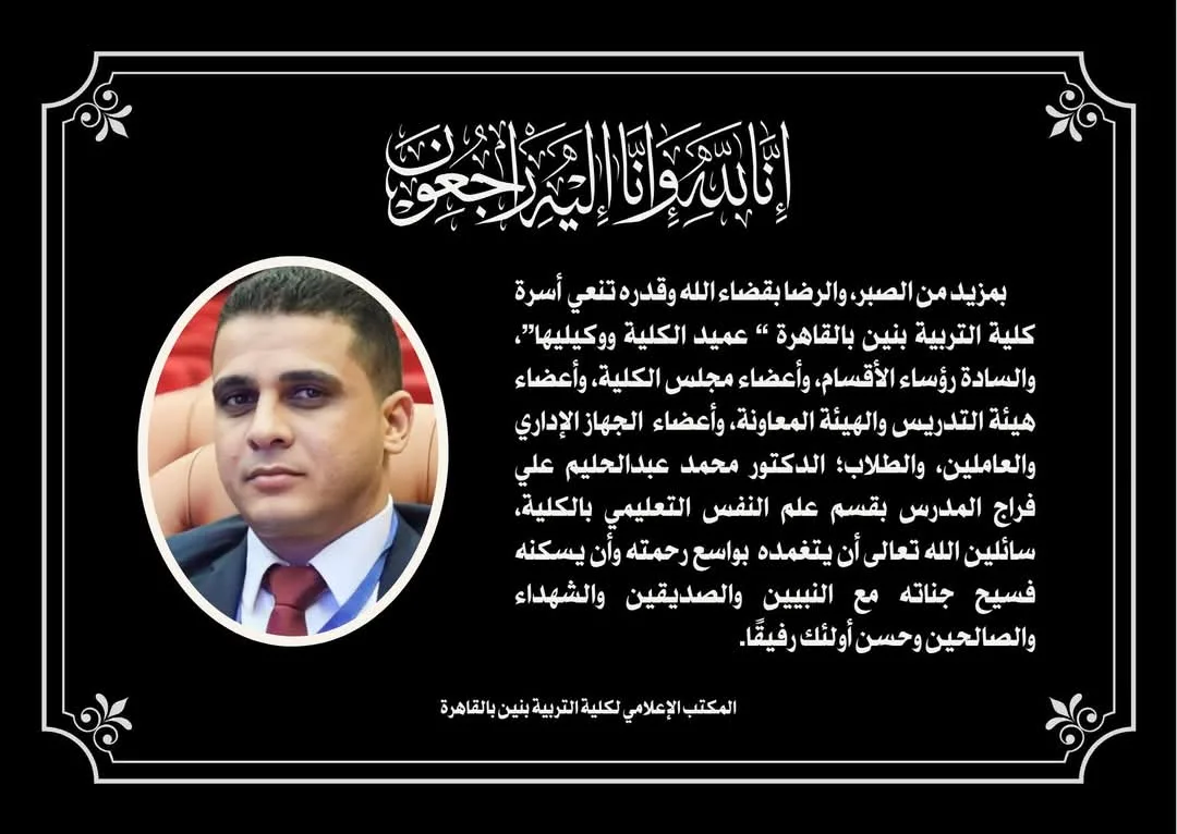 عاجل | معلومات حول وفاة أكاديمي من جامعة الأزهر على يد أبناء عمومته في أسيوط عاجل | معلومات حول وفاة أكاديمي من جامعة الأزهر على يد أبناء عمومته في أسيوط