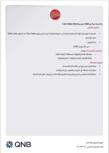 بطاقات QNB توفر إمكانية تقسيط الأجهزة الكهربائية من متاجر Cairo Sales لمدة 12 شهرًا دون فوائد. بطاقات QNB توفر إمكانية تقسيط الأجهزة الكهربائية من متاجر Cairo Sales لمدة 12 شهرًا دون فوائد.