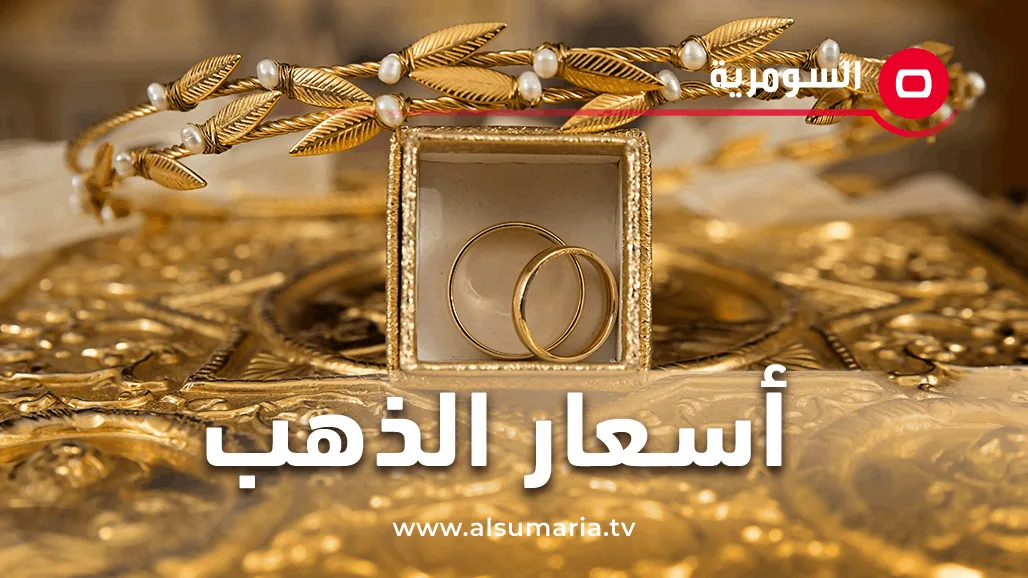 استكشف أسعار الذهب في الأسواق العراقية بعد عيد الأضحى. استكشف أسعار الذهب في الأسواق العراقية بعد عيد الأضحى.