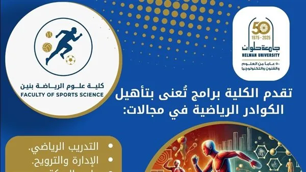 تنسيق الجامعات: كلية علوم الرياضة للبنين – الهرم رائدة في مجالات التدريب الأكاديمي تنسيق الجامعات: كلية علوم الرياضة للبنين – الهرم رائدة في مجالات التدريب الأكاديمي