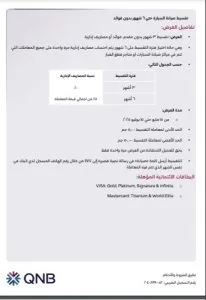بطاقات QNB الائتمانية توفر خيار “تقسيط صيانة السيارة” على 6 أشهر بدون فوائد بطاقات QNB الائتمانية توفر خيار “تقسيط صيانة السيارة” على 6 أشهر بدون فوائد
