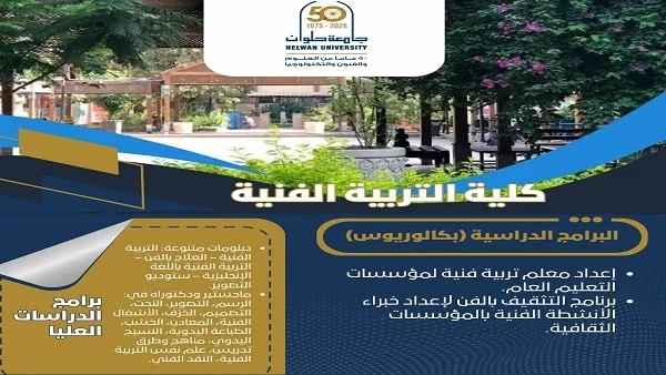 تنسيق الجامعات | كلية التربية الفنية بجامعة حلوان: مفتاحك إلى عالم الفن الأكاديمي تنسيق الجامعات | كلية التربية الفنية بجامعة حلوان: مفتاحك إلى عالم الفن الأكاديمي