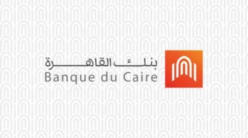 بنك القاهرة يقلل عوائد حساب ميجا توفير بنسبة 1% بعد قرار البنك المركزي