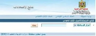 رابط فعال: نتائج الصف الأول الإعدادي بمحافظة القاهرة 2025