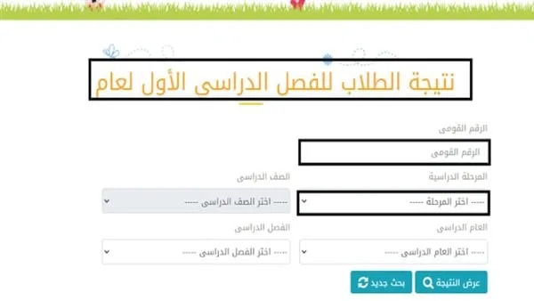 نتائج مراحل النقل في القاهرة 2025 متاحة الآن برقم الجلوس.. استعلم من خلال الهاتف أو الشات بوت نتائج مراحل النقل في القاهرة 2025 متاحة الآن برقم الجلوس.. استعلم من خلال الهاتف أو الشات بوت