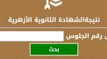 وكيل الأزهر يوافق على نتائج الشهادتين الابتدائية والإعدادية الأزهريتين للدور الأول