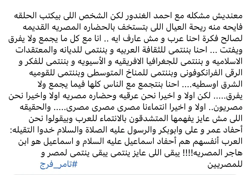 تامر فرج ينتقد حلقة “الدحيح” عن الحضارة المصرية.. ما هو السبب؟ تامر فرج ينتقد حلقة “الدحيح” عن الحضارة المصرية.. ما هو السبب؟