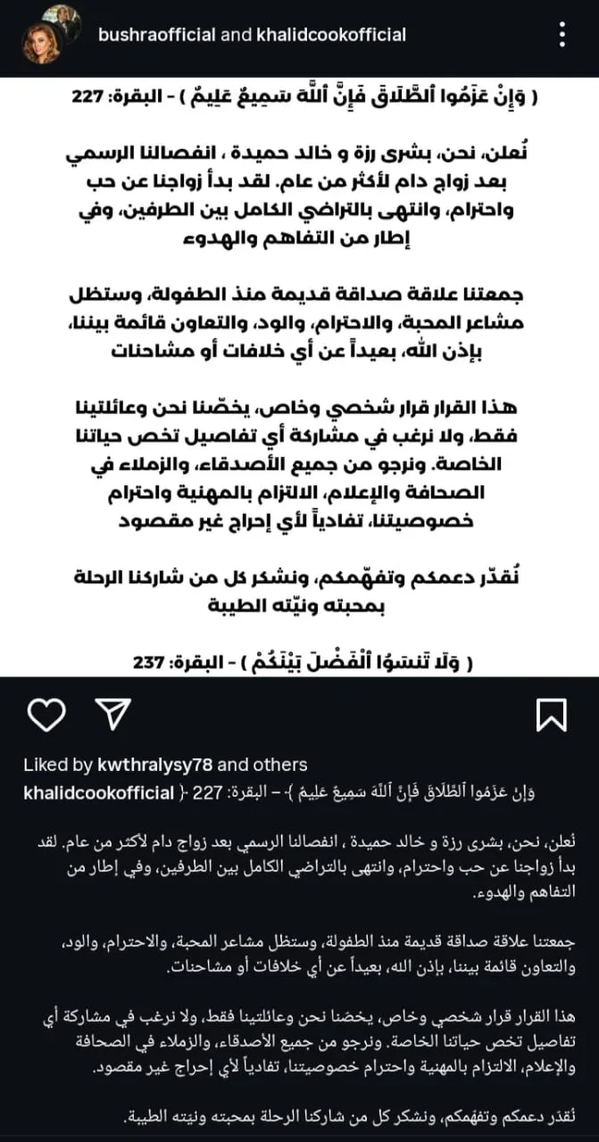 بعد عام من الزواج، بشرى تفصح عن انفصالها عن زوجها خالد حميدة. بعد عام من الزواج، بشرى تفصح عن انفصالها عن زوجها خالد حميدة.