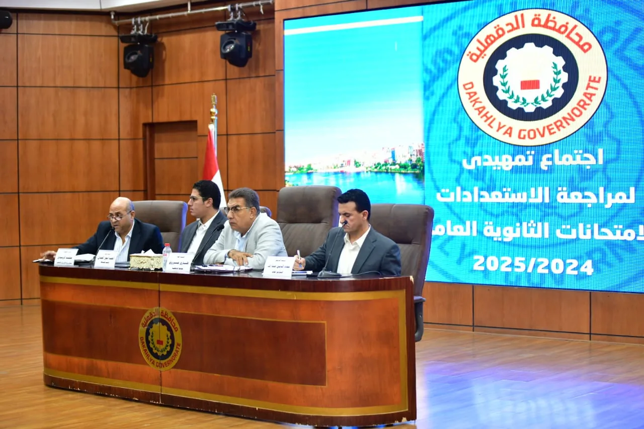 محافظ الدقهلية يُشدد على استعداد جميع الجهات المعنية لامتحانات الثانوية العامة. محافظ الدقهلية يُشدد على استعداد جميع الجهات المعنية لامتحانات الثانوية العامة.