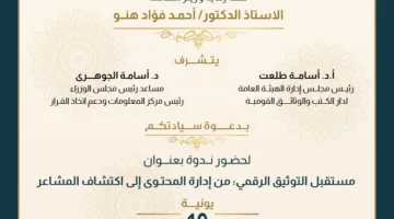 19 يونيو.. دار الوثائق القومية تُحيي اليوم العالمي للأرشيف