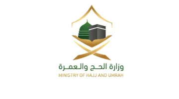 الحج والعمرة تناشد وكالات العمرة والمكاتب الخارجية بتوثيق عقود الإقامة.