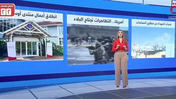 “منتصف النهار” يبرز بدء فعاليات منتدى أوسلو للسلام “منتصف النهار” يبرز بدء فعاليات منتدى أوسلو للسلام