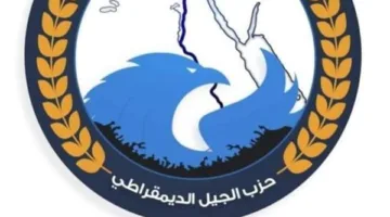 حزب الجيل: لن نسمح بمرور القوافل المثيرة للشكوك.. ومصر أكبر من أساليب الابتزاز السياسي