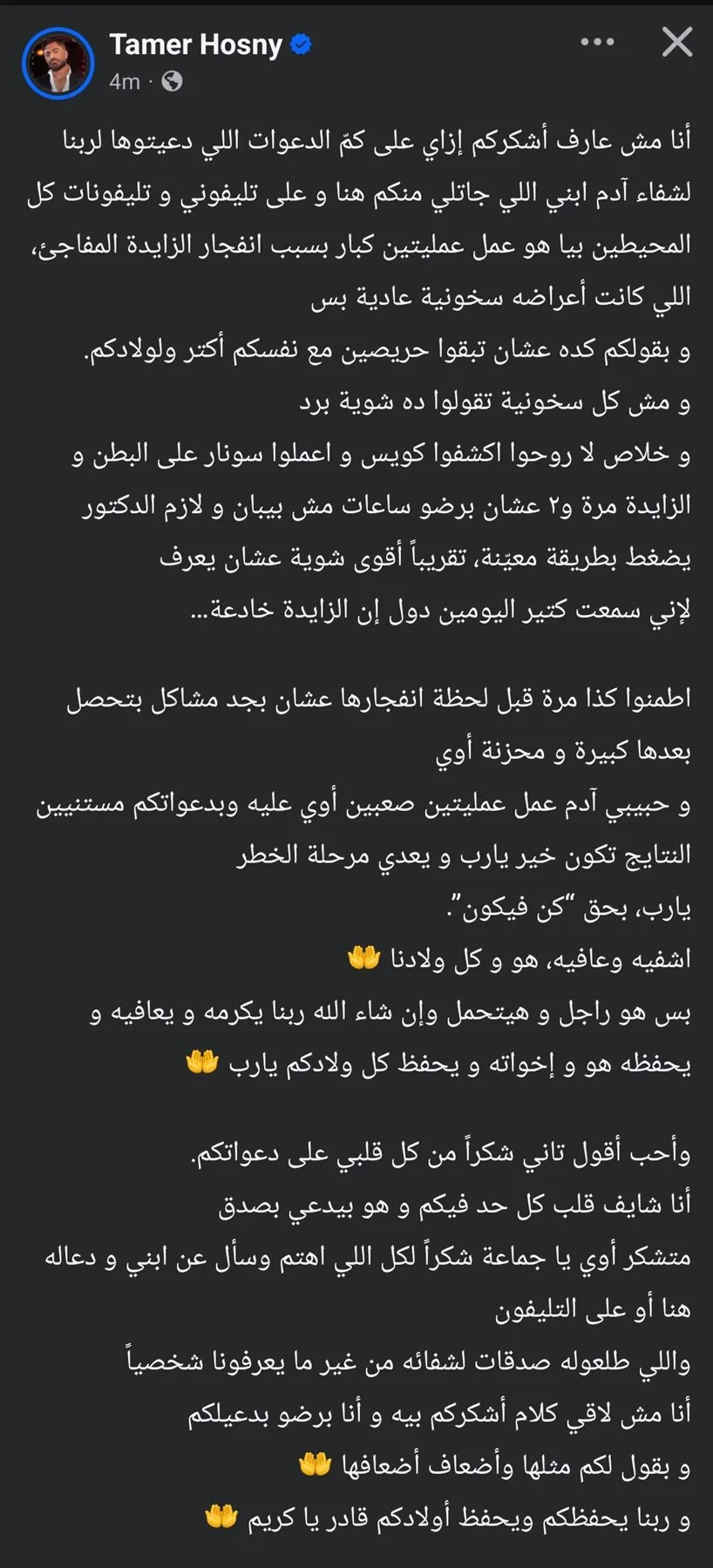 عاجل.. “انفجار غير متوقع في الزايدة”.. تامر حسني يعلن آخر المستجدات حول صحة ابنه “آدم” عاجل.. “انفجار غير متوقع في الزايدة”.. تامر حسني يعلن آخر المستجدات حول صحة ابنه “آدم”