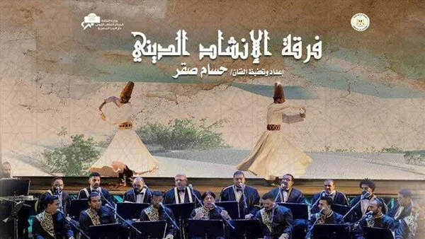 الأحد.. الأوبرا تحتفل بانتهاء موسم الحج وبداية العام الهجري في معهد الموسيقى العربية الأحد.. الأوبرا تحتفل بانتهاء موسم الحج وبداية العام الهجري في معهد الموسيقى العربية