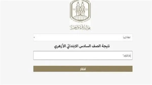 نتائج الشهادة الابتدائية والإعدادية الأزهرية في محافظة الدقهلية برقم الجلوس نتائج الشهادة الابتدائية والإعدادية الأزهرية في محافظة الدقهلية برقم الجلوس