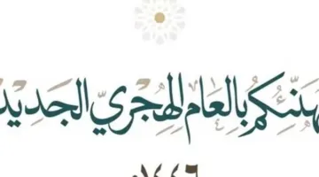 متى ستكون أول عطلة رسمية بعد عيد الأضحى 2025؟