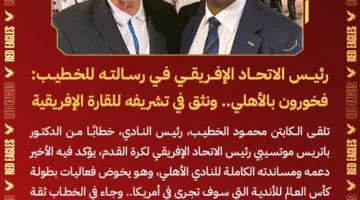 رئيس الكاف يبعث برسالة للخطيب قبيل مشاركة الأهلي في مونديال الأندية