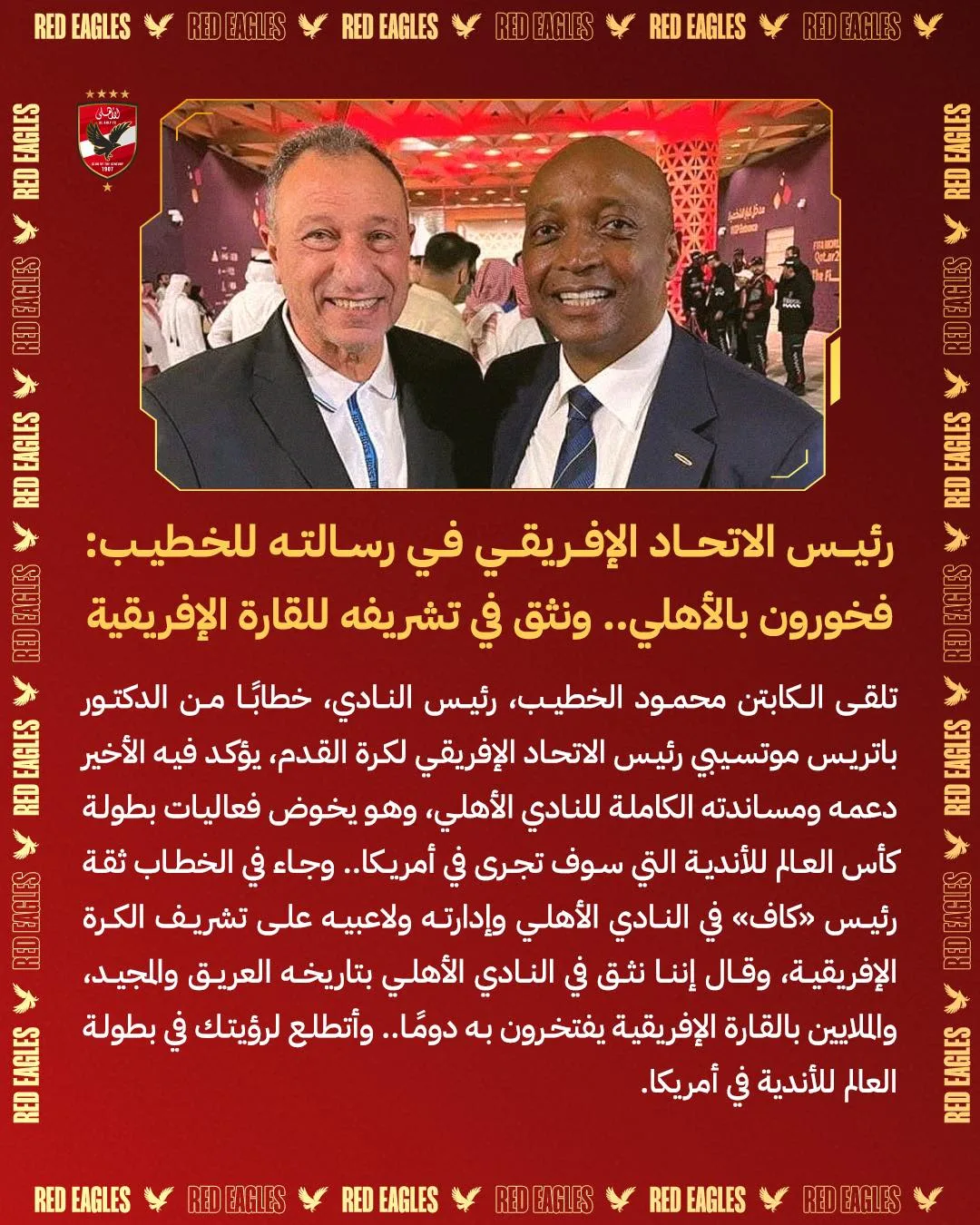 رئيس الكاف يبعث برسالة للخطيب قبيل مشاركة الأهلي في مونديال الأندية رئيس الكاف يبعث برسالة للخطيب قبيل مشاركة الأهلي في مونديال الأندية