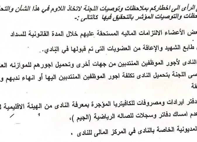 محافظ سوهاج يحيل انتهاكات نادي المحليات إلى وزارة الشباب والرياضة (تفاصيل) محافظ سوهاج يحيل انتهاكات نادي المحليات إلى وزارة الشباب والرياضة (تفاصيل)